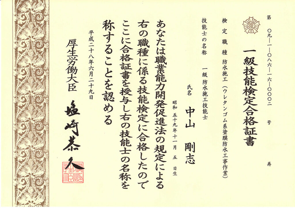 一級ウレタンゴム系塗膜防水