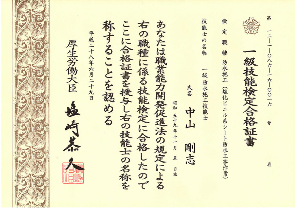 一級塩化ビニール系シート防水
